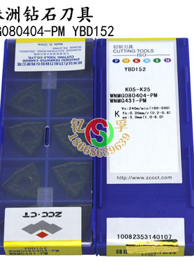 原装正品株洲数控刀片WNMG080404-PM YBD152铸铁