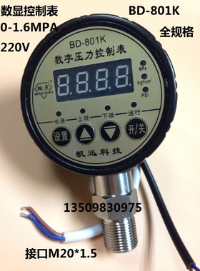 数字压力表BD-801K 0.6/1/1.6mpa数显压力表 压力控制表水泵开关
