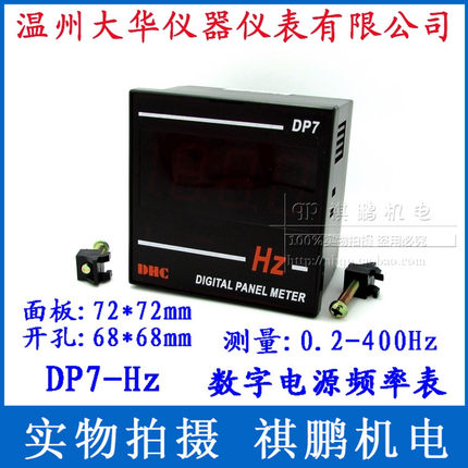 温州大华 数字电源频率表 DP7-Hz DP7频率表 检测0.2-400Hz