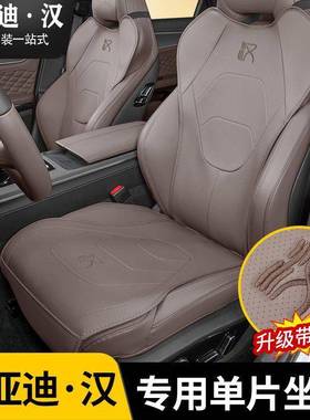 专气用包20-3款比EPK亚迪汉DMI单片坐垫EV四季夏2通风透半座垫座