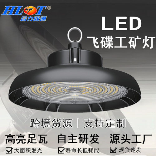 UFO高光效50W工矿灯厂房照明