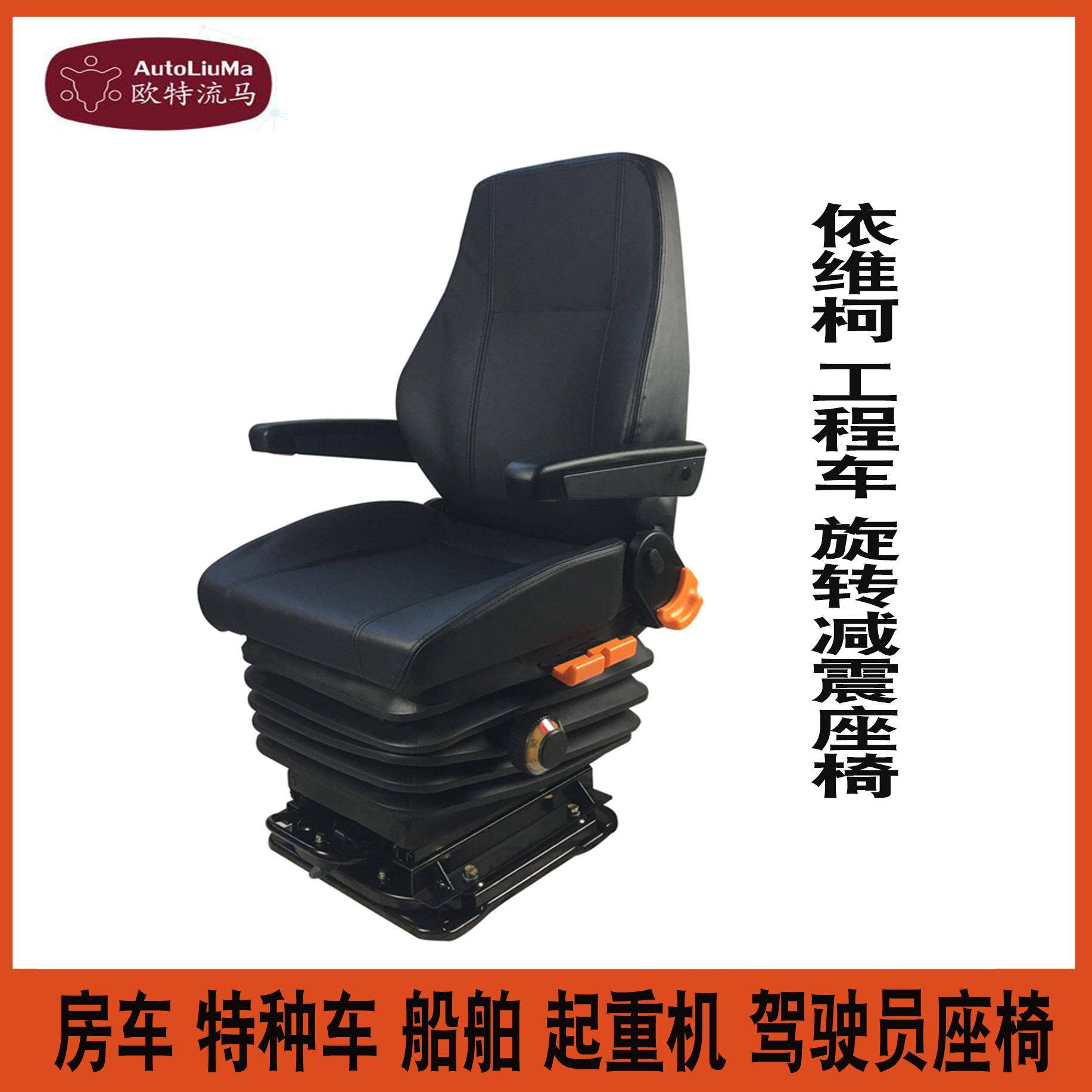 房能IMC车改装车座座椅旋转底盘工程车椅转盘多座功车升降减震椅