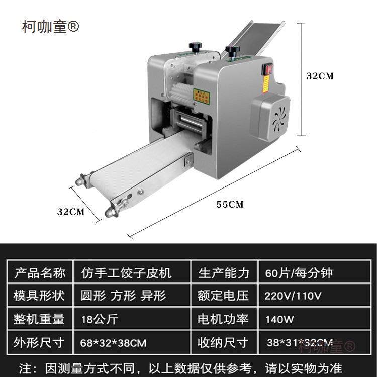 新型动仿手工饺子皮机全自擀皮子机OOW包皮机小商用混沌皮机型麦