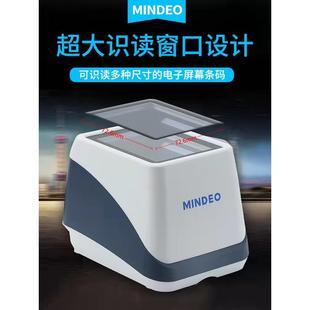 mineo民德d码扫码盒子防疫扫描盒扫二维条428码下单绿扫平描台超