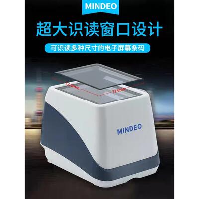 mineo民德d码扫码盒子防疫扫描盒扫二维条428码下单绿扫平描台超