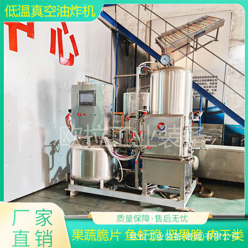 全自动豆角真空油炸线 胡萝卜脆片真空油炸机 低温香菇油炸设备