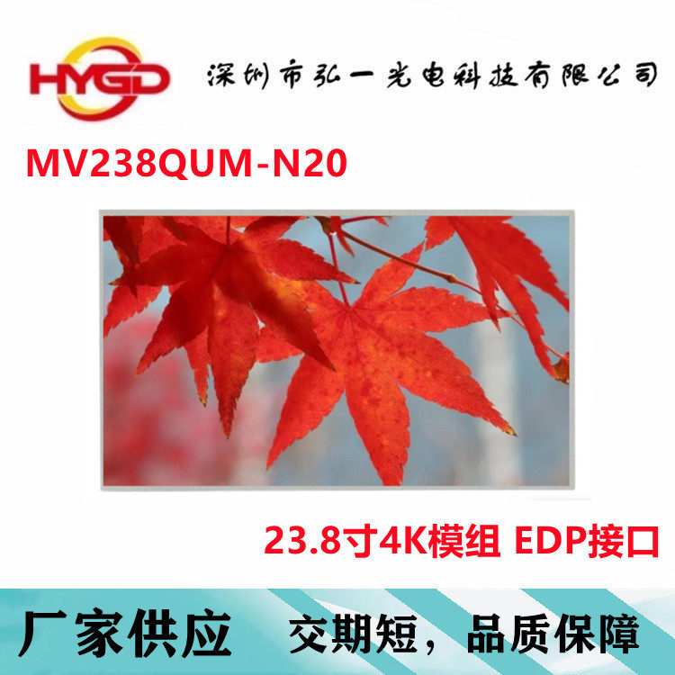 23.8寸屏幕4K液晶屏MV238QUM-N20 可配套触摸和线材 广告机显示器