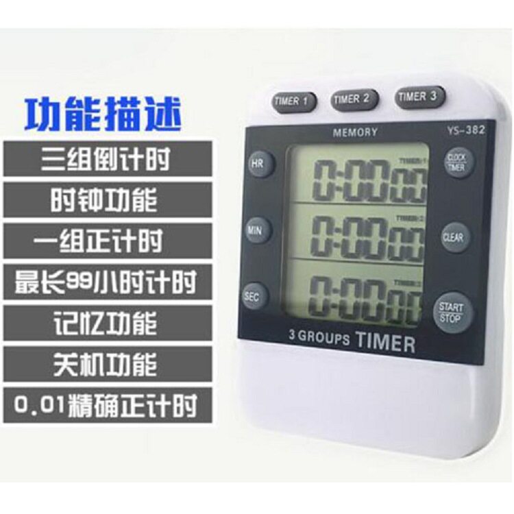 三通道计时器 型号:YD-382 库号：M401181
