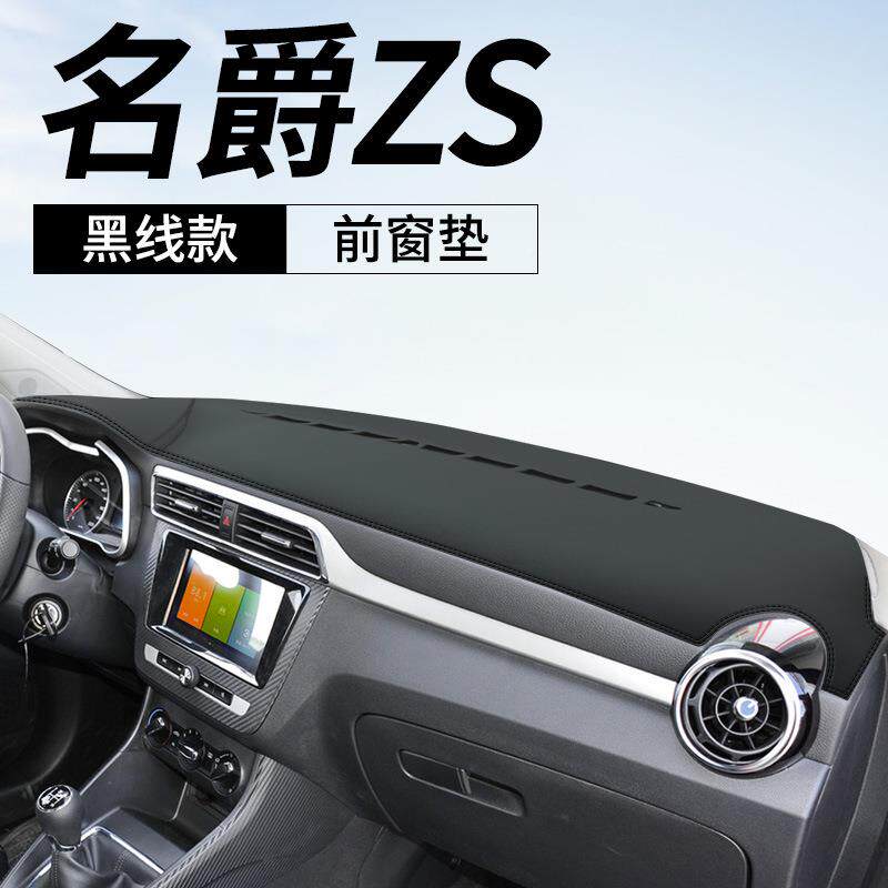 名爵S仪表台T避光垫H中控遮阳防晒MG锐腾GSS锐行GZ装515饰用品20