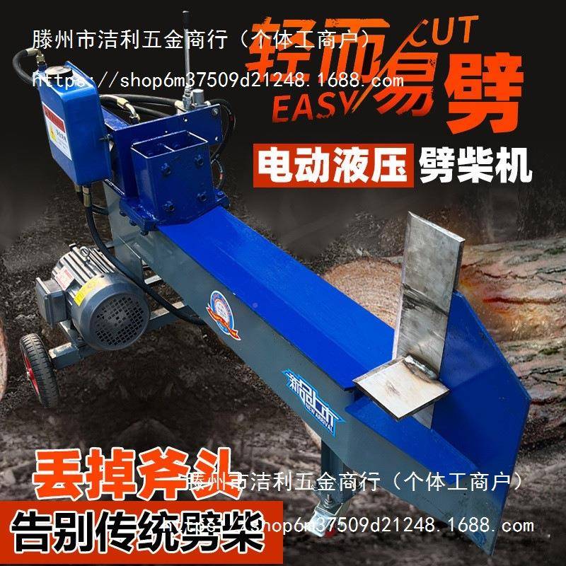 159geu新款劈柴机家用两相干湿两加厚劈机木全自用机动劈柴破柴其