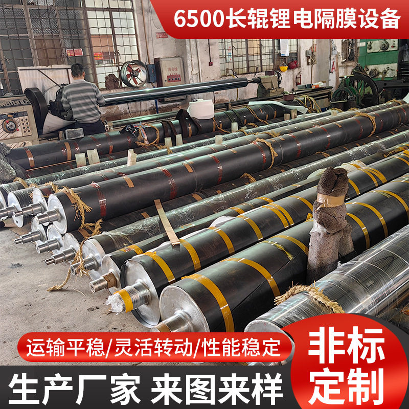 广州厂家按需定 制6500长辊锂电隔膜设备工业镜面长辊输送辊筒