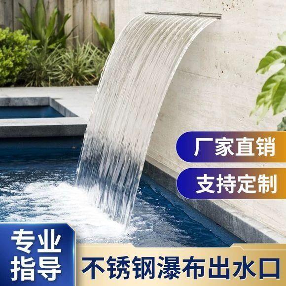 庭院流水水幕墙山水景观户外鱼池造景不锈钢瀑布出水口流水瀑布槽
