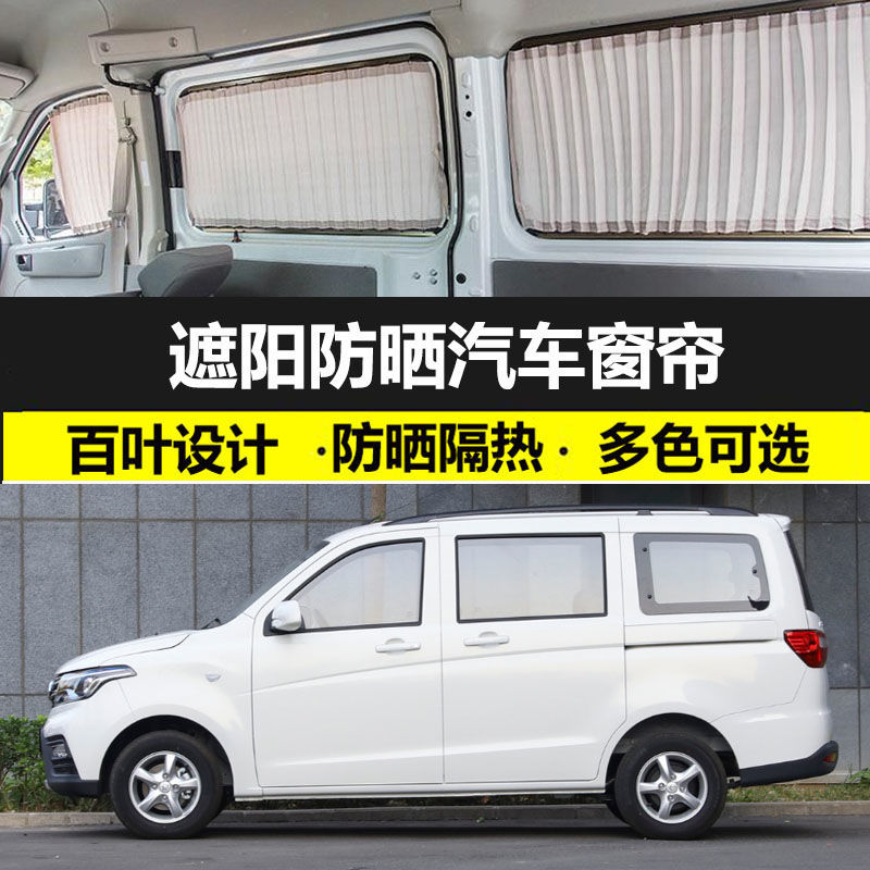 长安欧诺S遮光汽车窗帘车内防晒隔热帘双轨专用车载私密遮阳帘