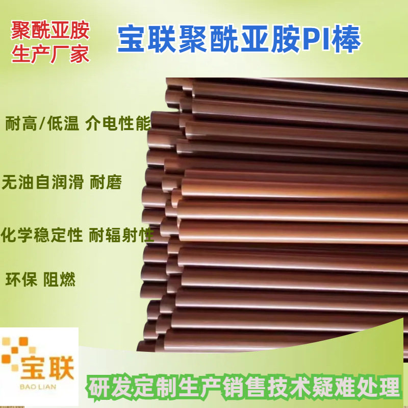PI聚酰亚胺绝缘板耐高温耐磨