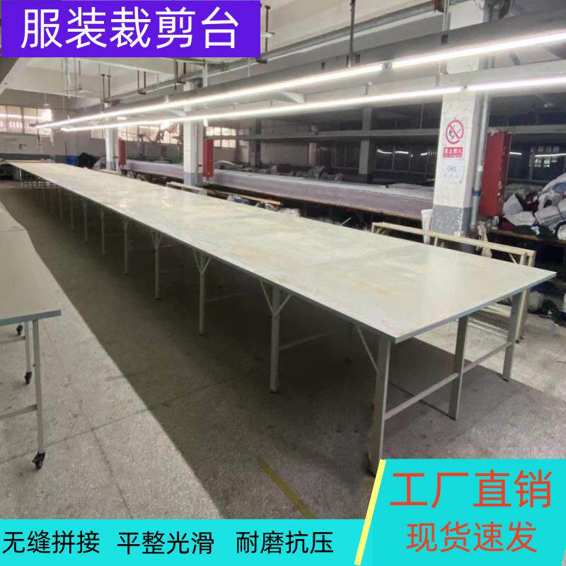 服装裁桌剪台裁剪制衣作厂裁床台剪案板工台496组裁合裁布台裁剪
