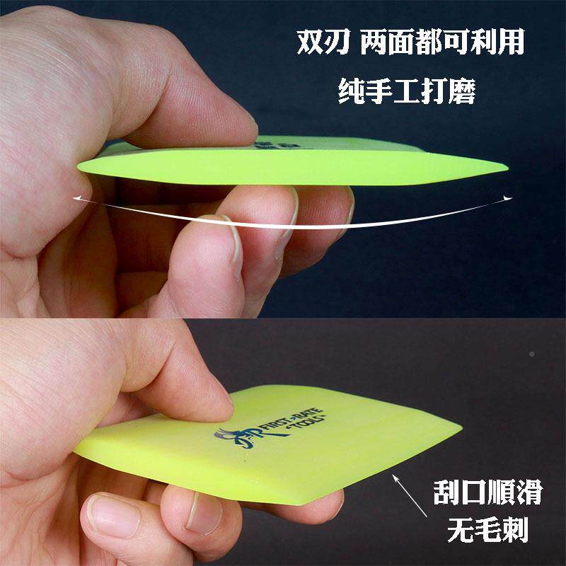 荧光黄双刃翼形牛筋车衣130TPU/PPF车衣透明膜板S刮T板R贴膜工刮