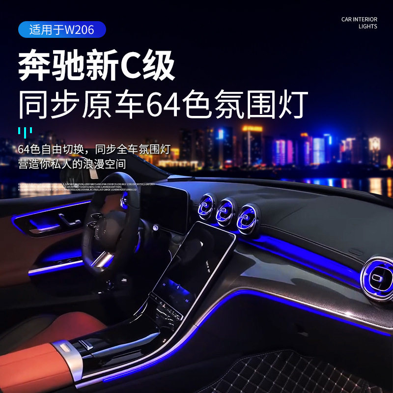 适用奔驰新C级GLC氛围灯升级GLC260L 300L C200L发光出风口气氛灯