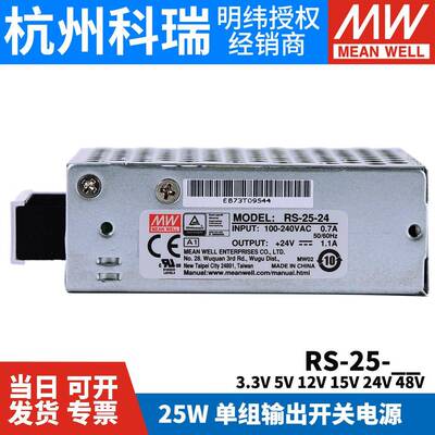 RS-25W明纬12V2A/24V1A直流开关电源3.3/5/15/48V监控NES/S