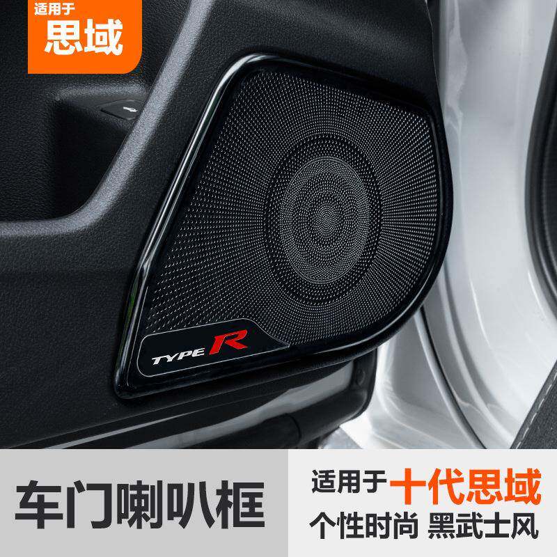 621款十内代思域改装车门防踢垫155131喇叭盖罩音响装饰框三-厢两