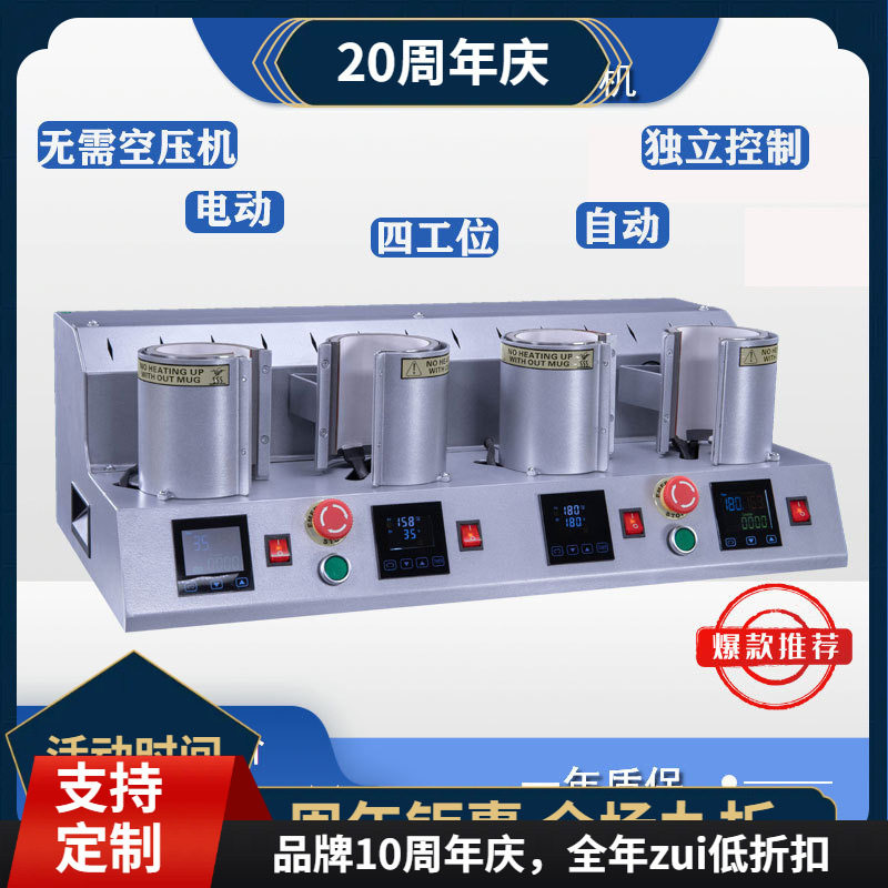 自动烤杯机CR1910纯电动四工位烤杯机个性印制马克杯热转印设备