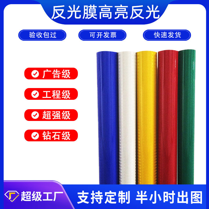 工程级反光膜二三四五类IV类V类交通标志牌打印喷绘刻字UV交通膜