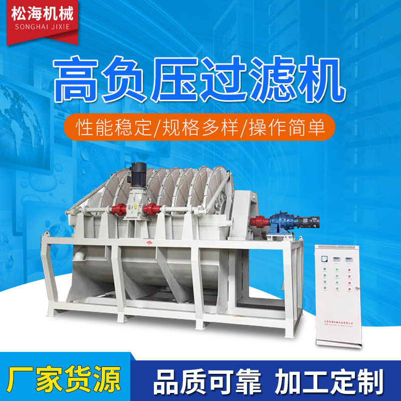 高负压全自动陶瓷真空过滤机
