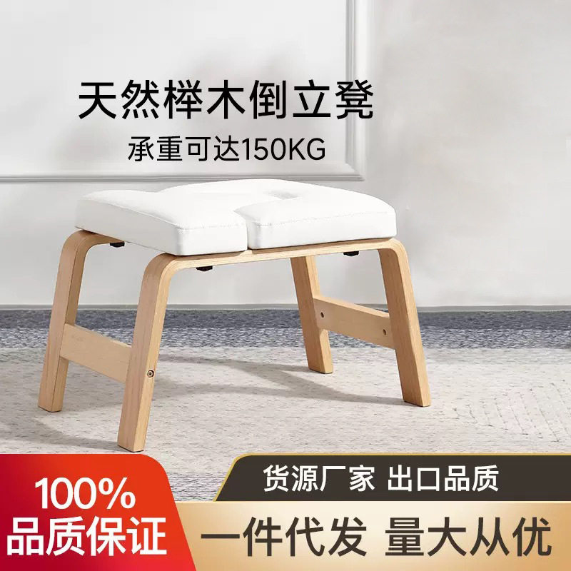 瑜伽倒立凳辅助神器家用榉木实木健身椅木质椅子倒挂健身器