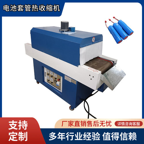 电池套管热收缩机PE套管线速端子线PVC18650理热缩炉热缩膜全自动
