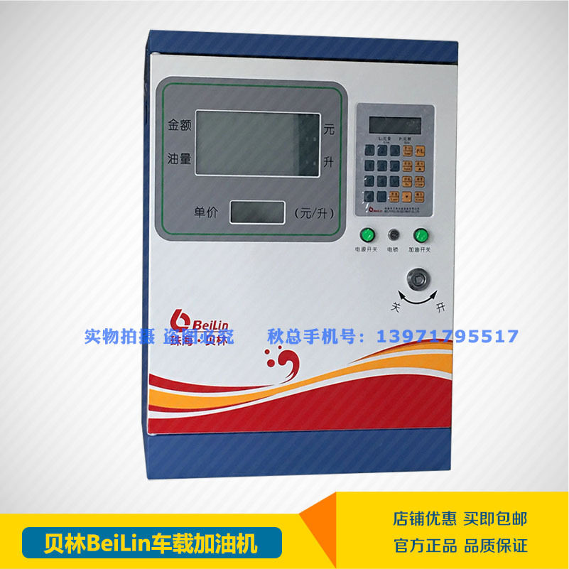 贝林加油机   大流量加油机    BeiLin加油机   油罐车上的加油机