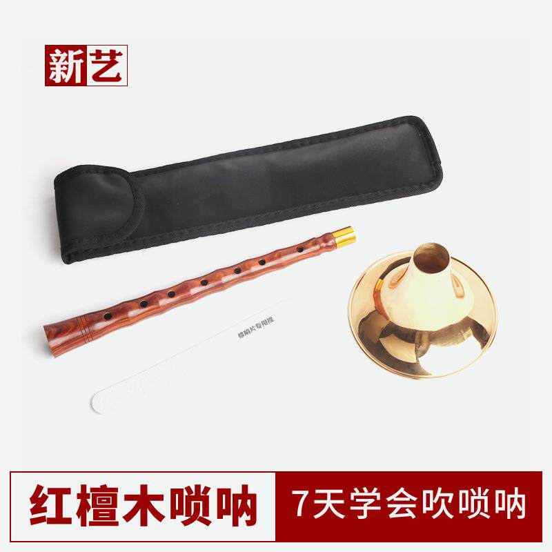 玄硕专红唢乐器全套唢呐乐ZYO檀器初学者业演奏型专业呐唢呐调