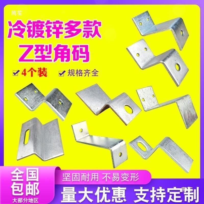 Z字五形梯形支架幕墙大角码直角连铁角立柱AVP金角接件配件三铁固