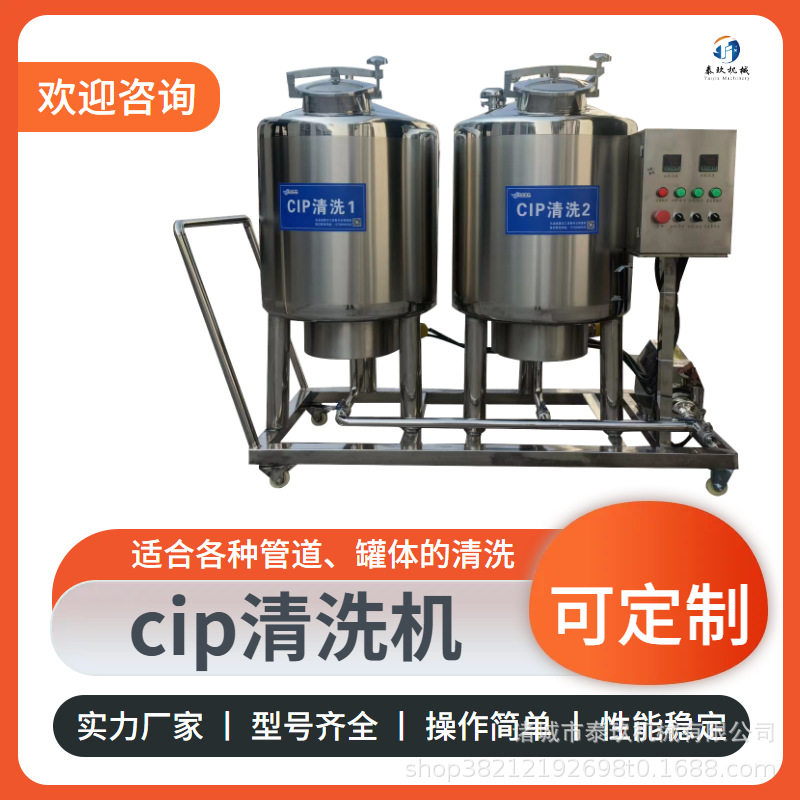 实验室酸碱清洗系统设备乳制品行业半自动三罐式连体果汁cip清洗图片