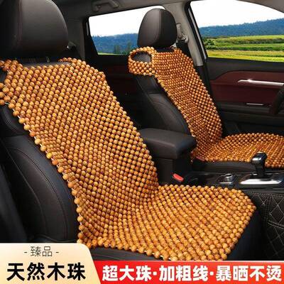 木珠车坐垫垫夏季凉垫35080冰凉透气通风三汽木件套花梨座垫后排