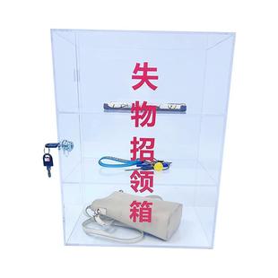 亚克力桌透明收盒面置物纳架收纳失招领箱认领箱便LAC民选物票箱