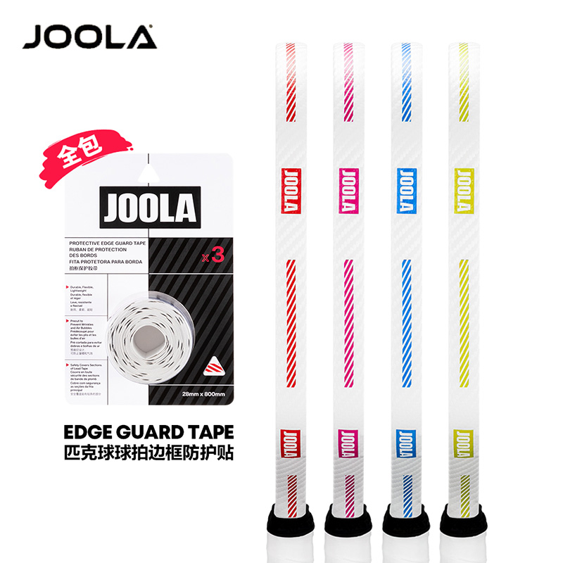 JOOLA匹克球拍全包保护条ProIV