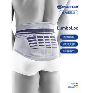 德国-Bauerfeind/保而防LumboLoc防护腰椎间盘突出健身专业护腰带