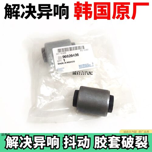 适用于欧宝安德拉雪佛兰科帕奇后羊角胶套后转向节胶套衬后羊角套