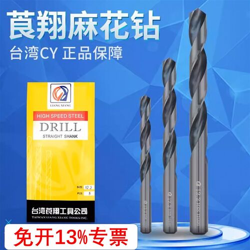 CY莨翔直柄麻花钻头HSS高速钢钻头电钻钻头钻床钻咀1.0mm-13.0mm