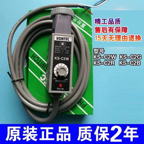 富台KONTEC标志光电眼 色标KS-C2W KS-C2G KS-C2R