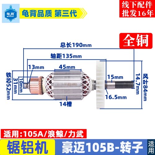 适用豪迈105B力武浪鲸105A锯铝机255皮带式10寸切割机转子702配件
