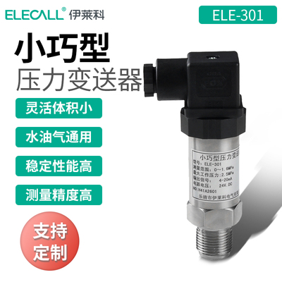 伊莱科ELE-301 扩散硅压力变送器水油气恒压供水控制传感器4-20mA