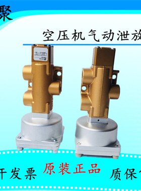 原装复盛登福空压机气动泄放阀711632E1-90AR1083/2605701500