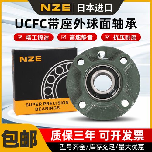 日本进口外球面轴承圆型带座UCFC205 FC206 207 208 209 210加厚