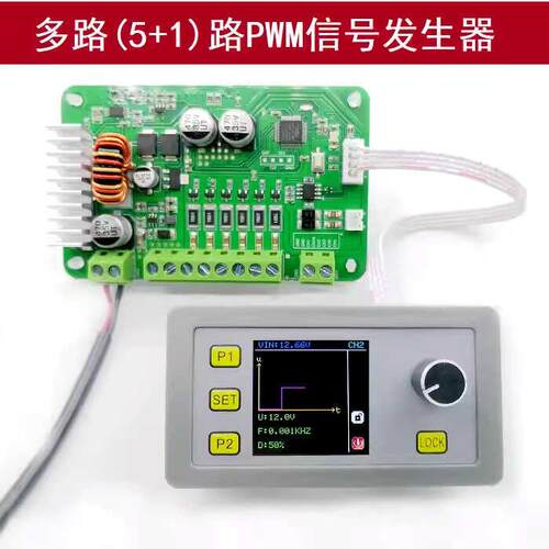 多路5+1路PWM信号发生器对称方矩形波占空比可调模块RS485 Modbus