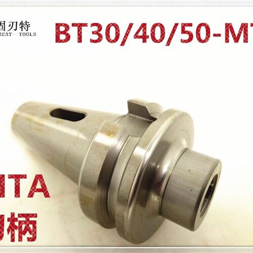 CNC加工中心莫氏钻头刀柄/刀杆BT30/40/50-MTA1/MTA2/MT3/MTA4/5