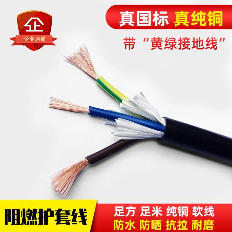 国标铜芯电源线阻燃RVV护套线2/3芯4软线0.5信号线1.5平方2.5电线