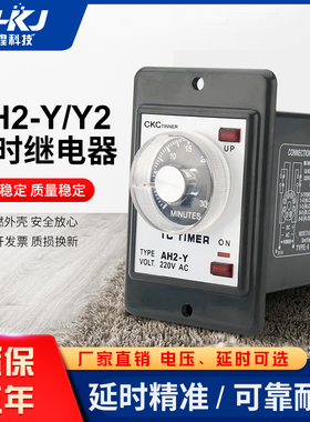 AH2-Y/AH2-Y2 指针型 时间继电器 质保3年 220V