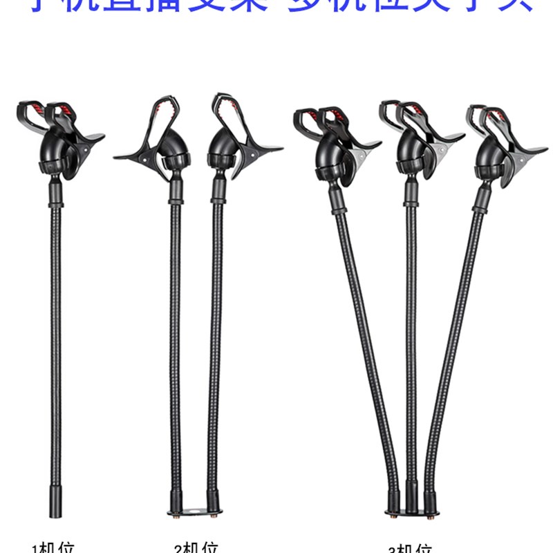 手机直播支架多机位双夹子头配件两三个同时麦克风话筒转接头软管图片