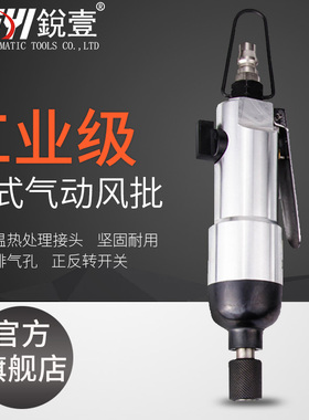 台湾锐壹4.5ASS风批气动螺丝刀工业级5H直式气批风动起子螺丝批