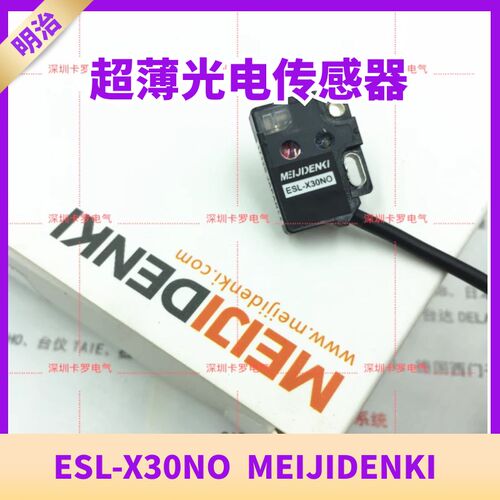 ESL-X30NO全新原装MEIJIDENKI明治传感器超薄光电开关ESB-30N